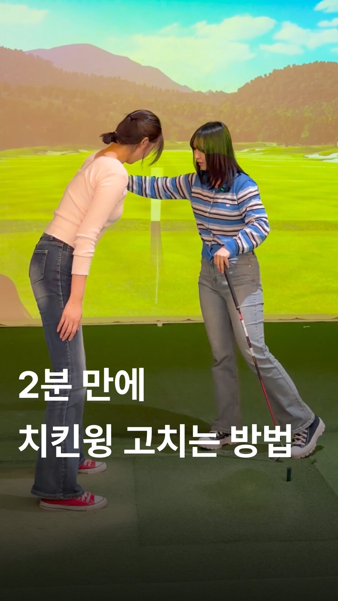 강소연 프로의 실제 레슨 장면